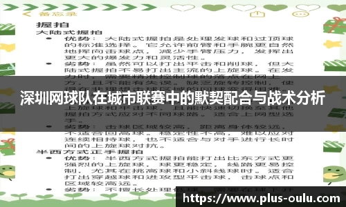深圳网球队在城市联赛中的默契配合与战术分析